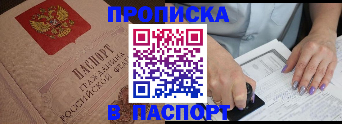 купить прописку в Коврове